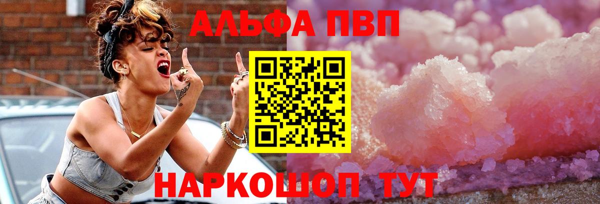 Alpha-PVP VHQ Уссурийск