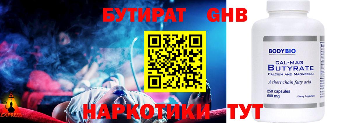 Уссурийск  Бутират оксибутират  Вход с VPN 
