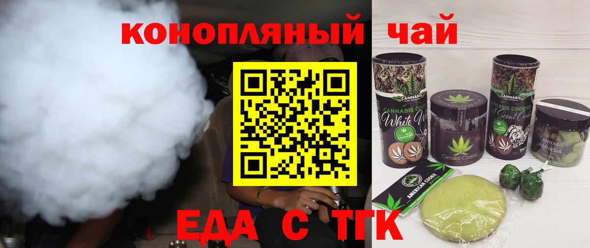 Печенье с ТГК конопля  Вход с VPN  Уссурийск 