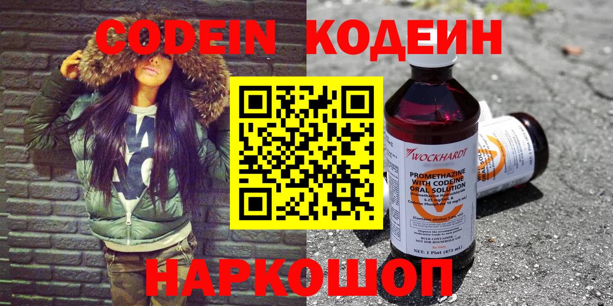 Codein Purple Drank Уссурийск