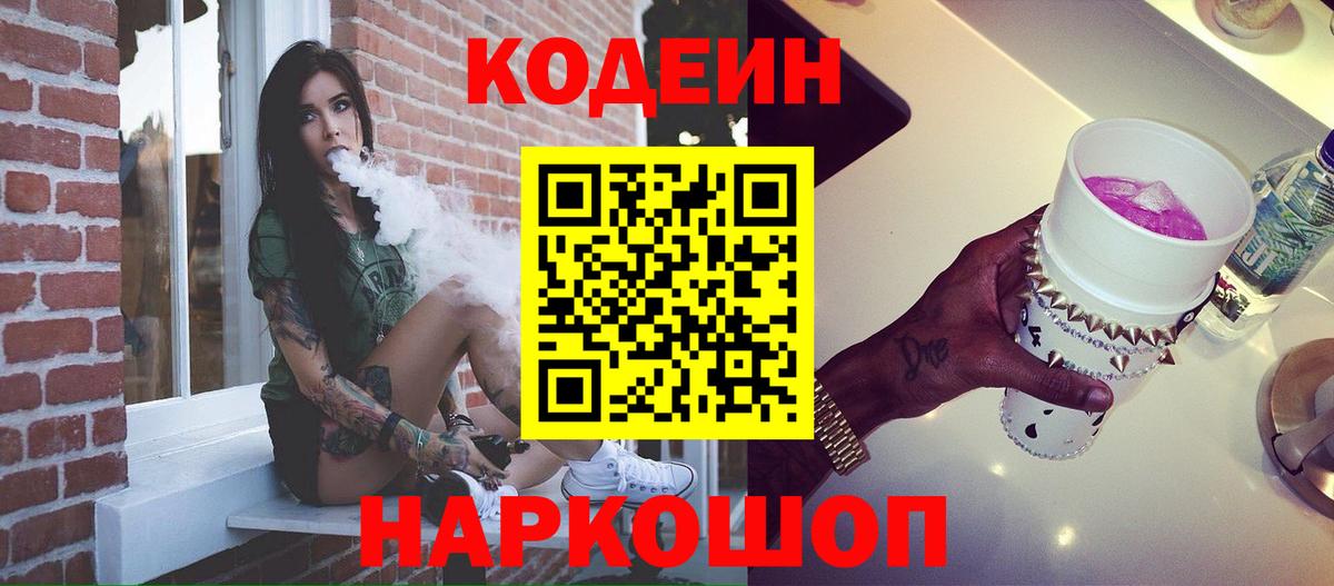 Кодеин напиток Lean (лин)  Кодеин напиток Lean (лин)  Уссурийск  Вход с VPN 