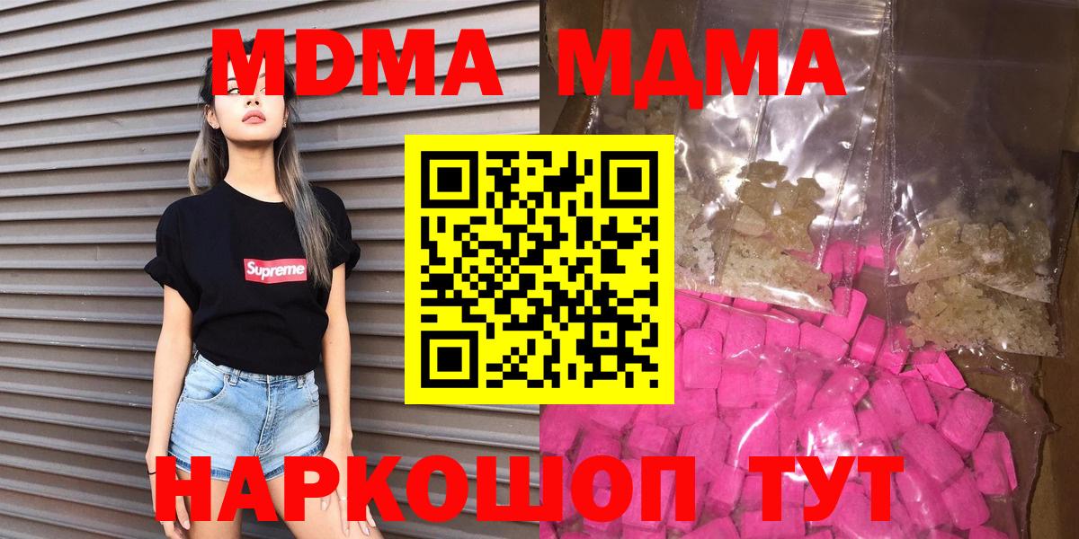 МДМА кристаллы Уссурийск