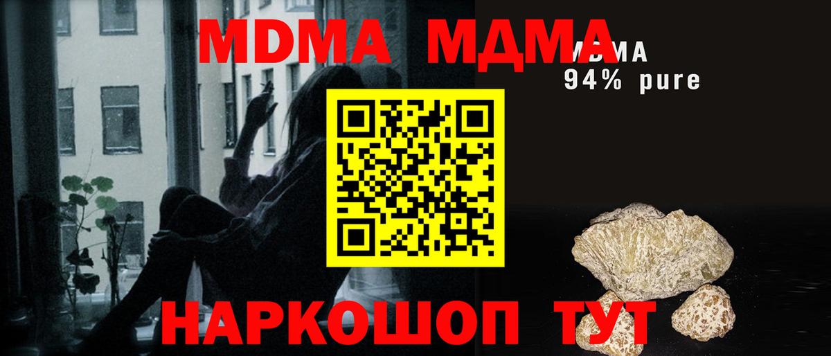 МДМА crystal  Вход с VPN  Уссурийск  МДМА Molly 
