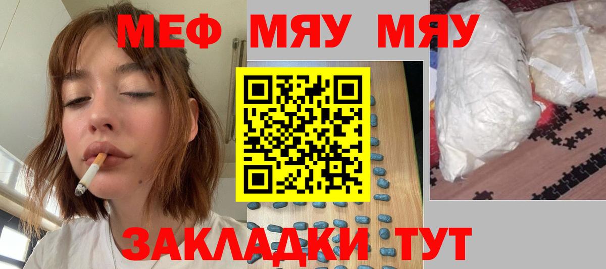 МЯУ-МЯУ кристаллы  МЕФ  Уссурийск  Вход с VPN  МЯУ-МЯУ 4 MMC 