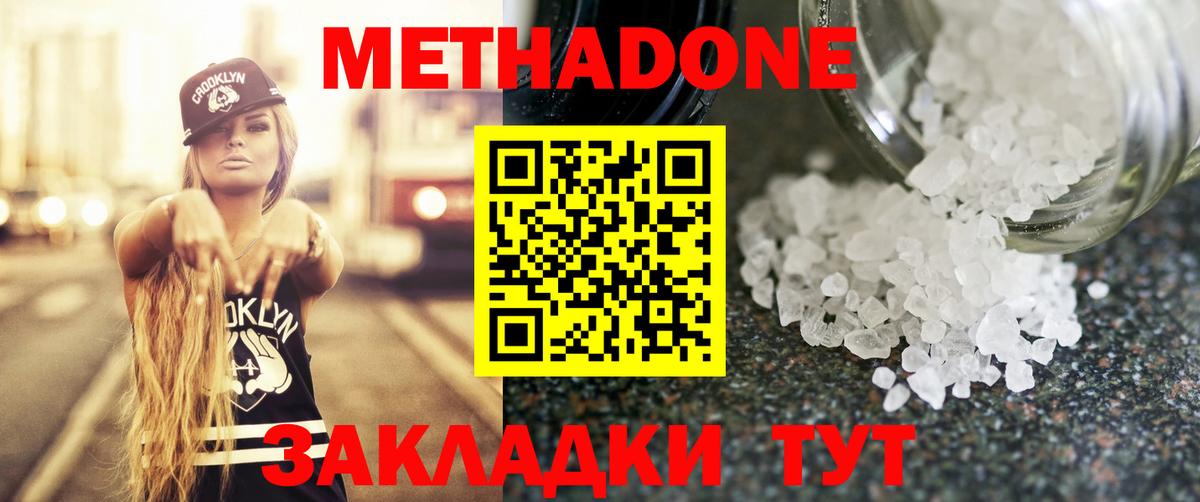 Метадон VHQ Уссурийск