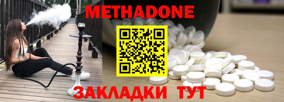 Метадон methadone  Вход с VPN  Уссурийск  МЕТАДОН VHQ 