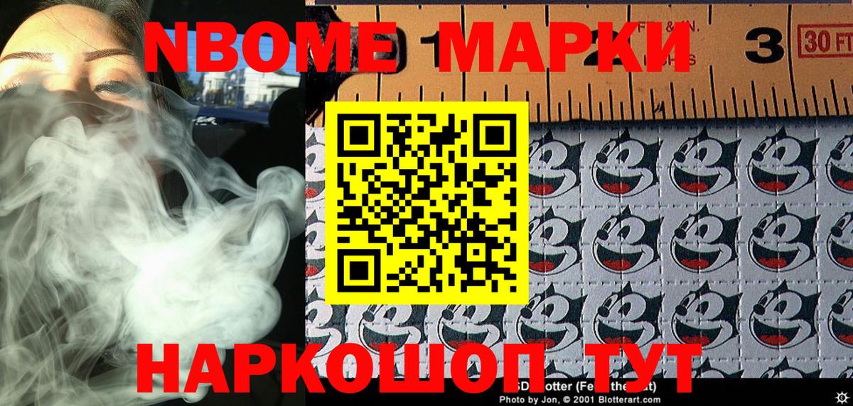 Марки N-bome 1500мкг Уссурийск