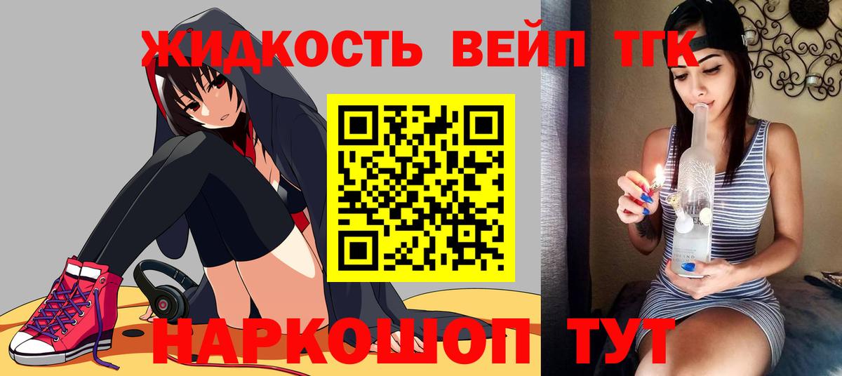 Дистиллят ТГК концентрат  Вход с VPN  ТГК вейп  Уссурийск 