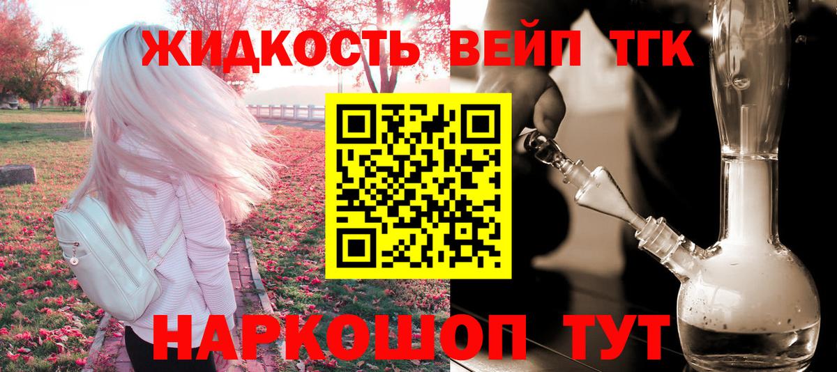 Дистиллят ТГК вейп с тгк Уссурийск